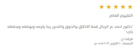 نيو ستارت كلينيك تقييمات10