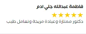 نيو ستارت كلينيك تقييمات5