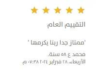 نيو ستارت كلينيك تقييمات7