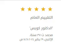 نيو ستارت كلينيك تقييمات8