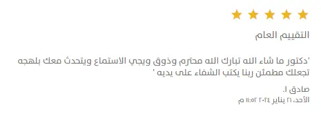 نيو ستارت كلينيك تقييمات9