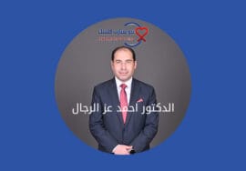 أخصائي أورام شريكك في رحلة التعافي