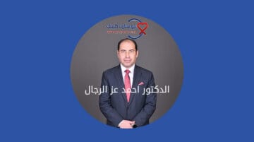 أخصائي أورام شريكك في رحلة التعافي