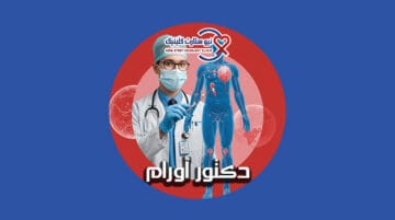 دكتور اورام
