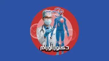 دكتور اورام