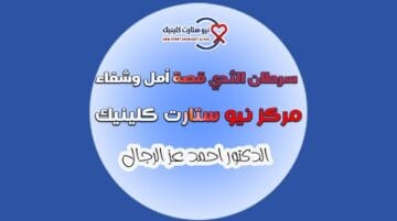 سرطان الثدي