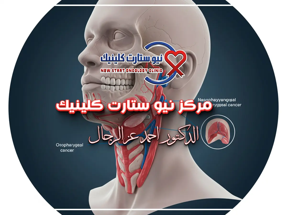 اعراض سرطان الحلق واللسان