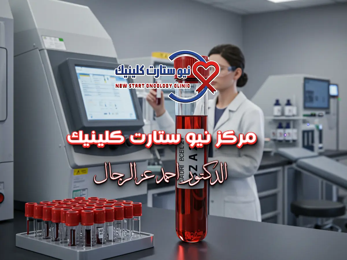 تحاليل دلالات الأورام