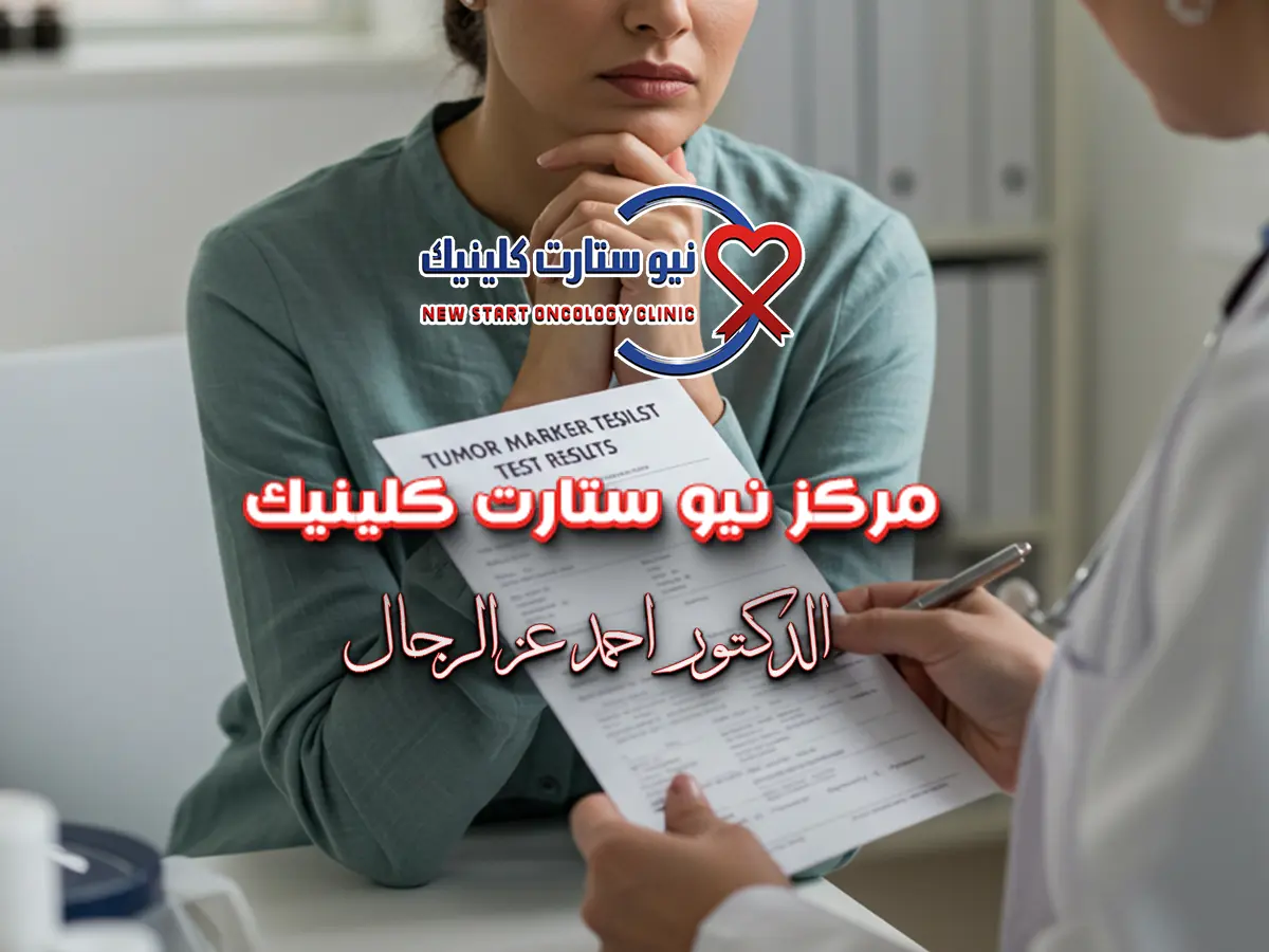 تحاليل دلالات الأورام