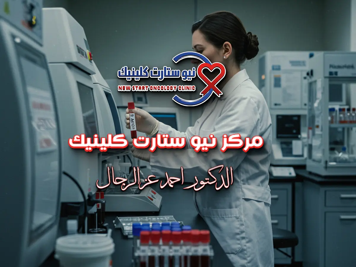 تحاليل دلالات الأورام