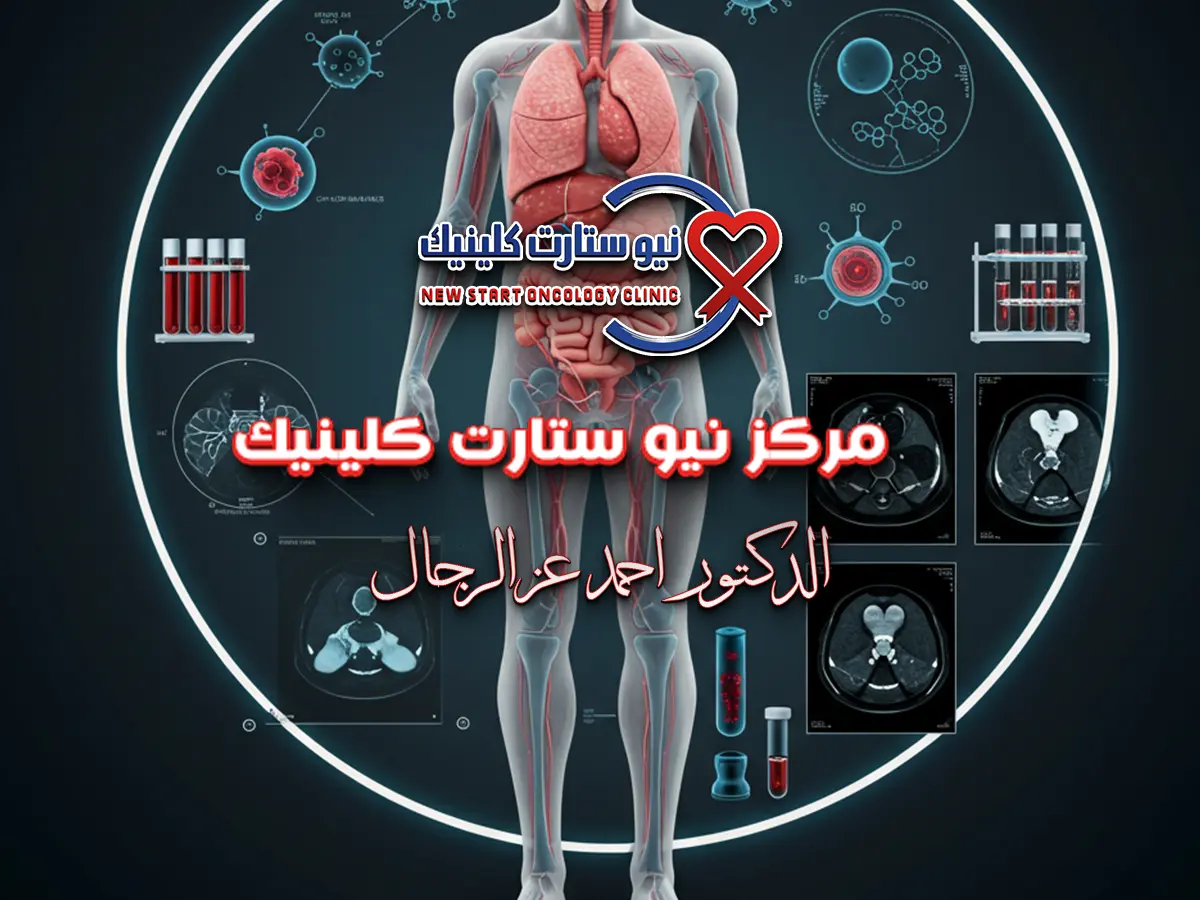 الشفاء من سرطان البنكرياس