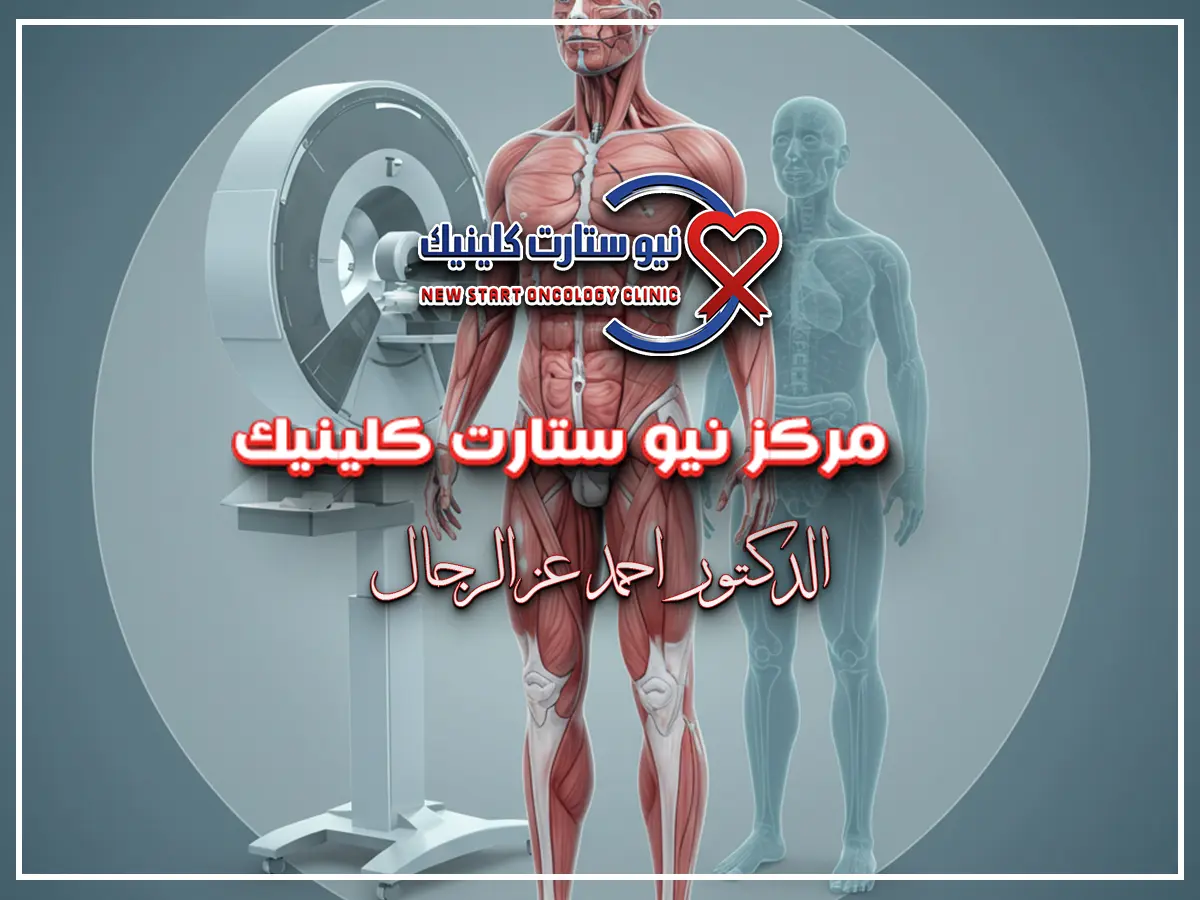 متى يبدأ مفعول العلاج الإشعاعي