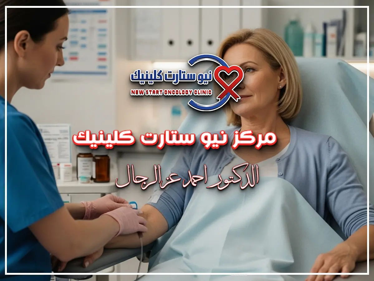 الآثار الجانبية للعلاج الهرموني لسرطان الثدي