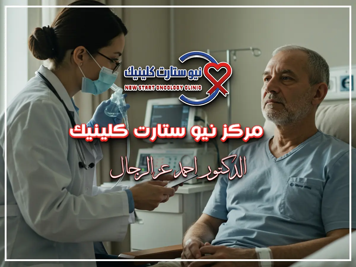 ما هو العلاج التلطيفي للسرطان