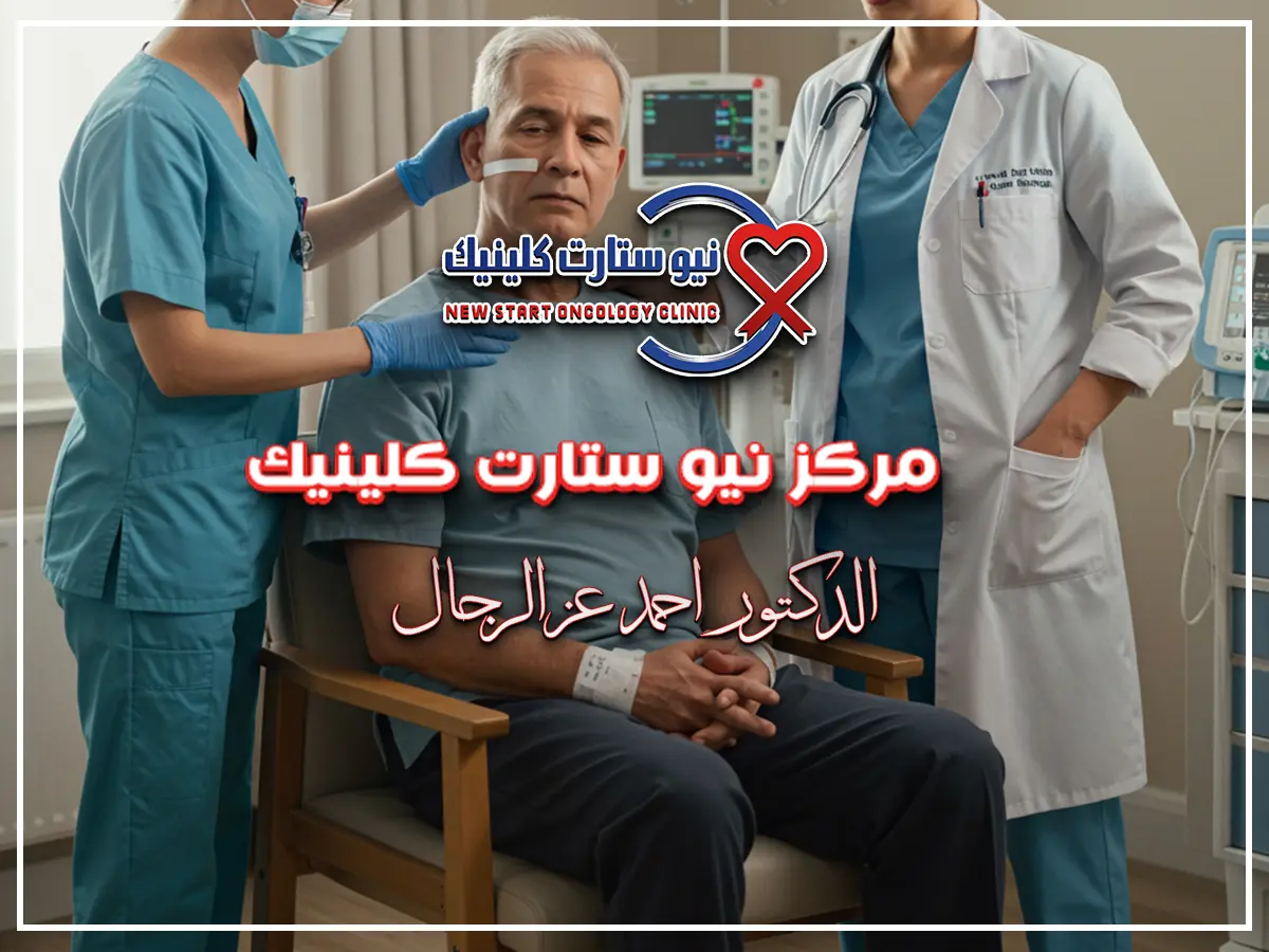 ما هو العلاج التلطيفي للسرطان