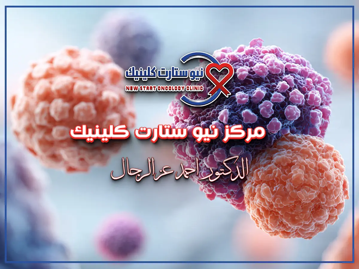 شكل الورم السرطاني بالصور