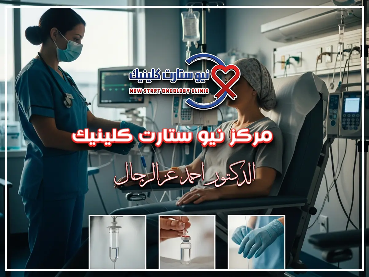 علاج الكيماوي لسرطان الثدي