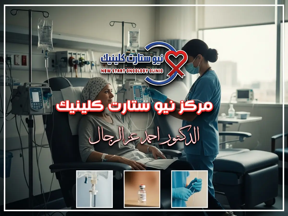 علاج الكيماوي لسرطان الثدي