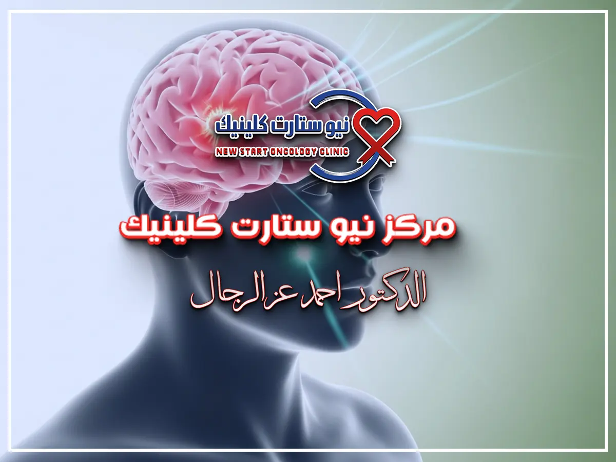 نسبة الشفاء من ورم الدماغ