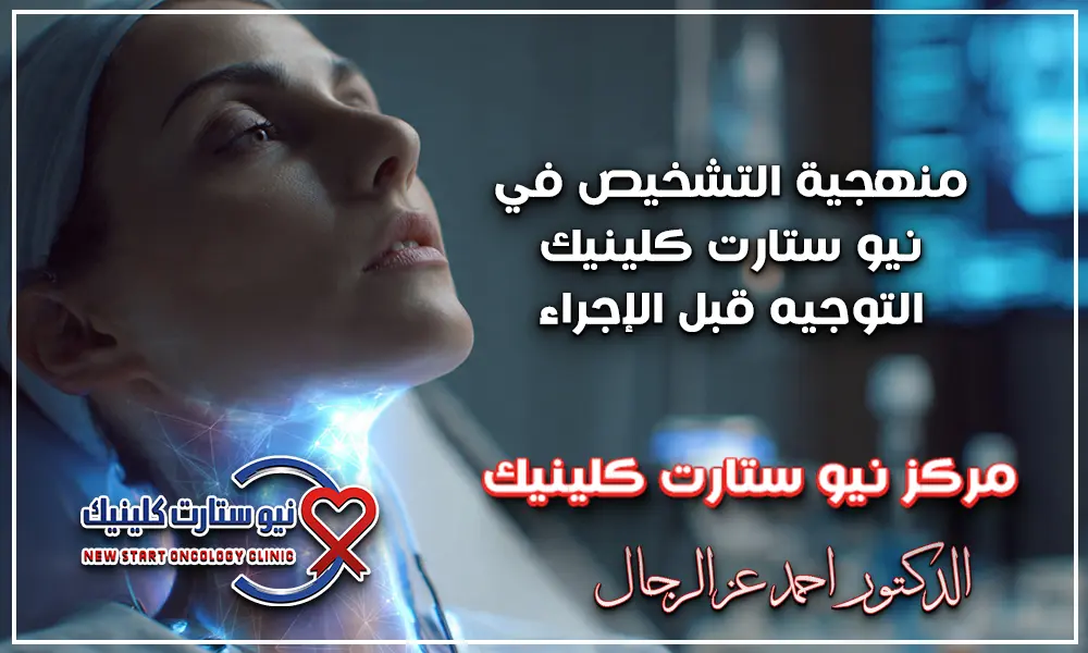 الفرق بين التهاب الحلق وسرطان الحلق