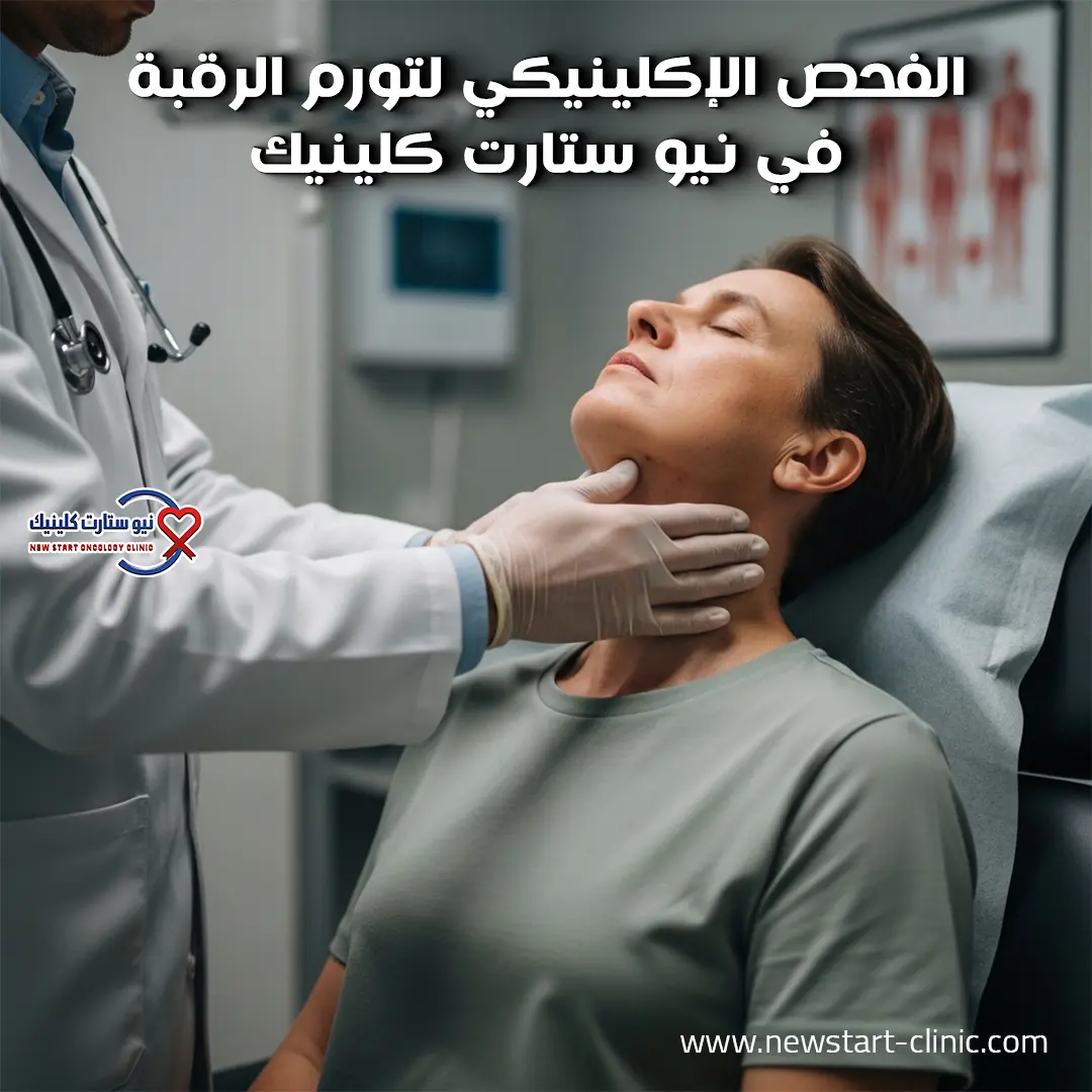 متى يكون تورم الرقبة خطير