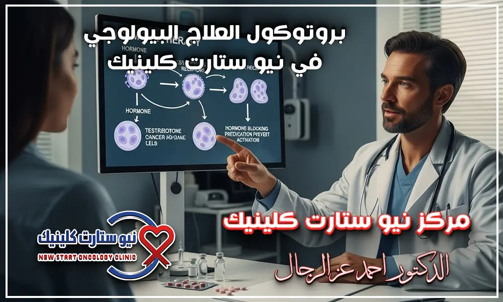 هل العلاج البيولوجي هو الكيماوي