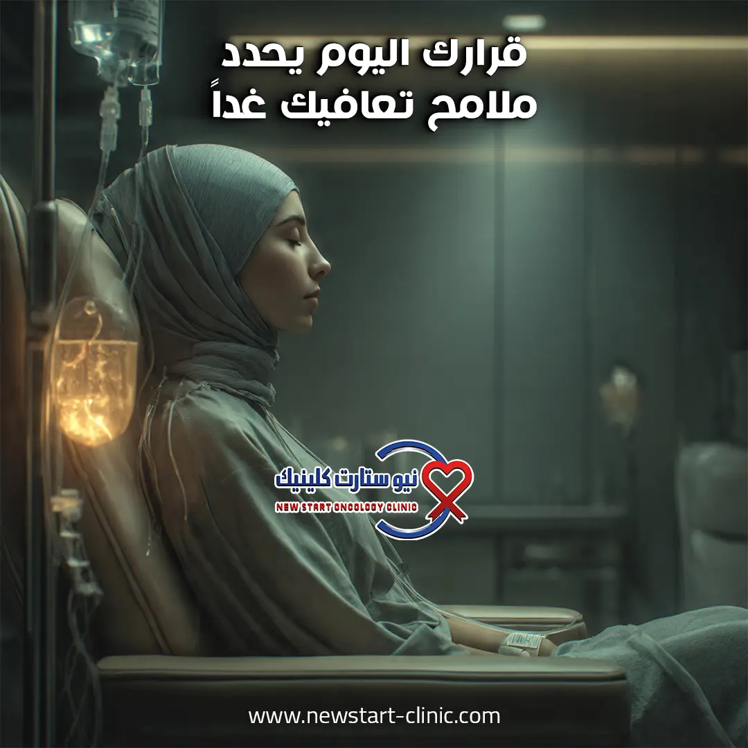 هل العلاج البيولوجي هو الكيماوي