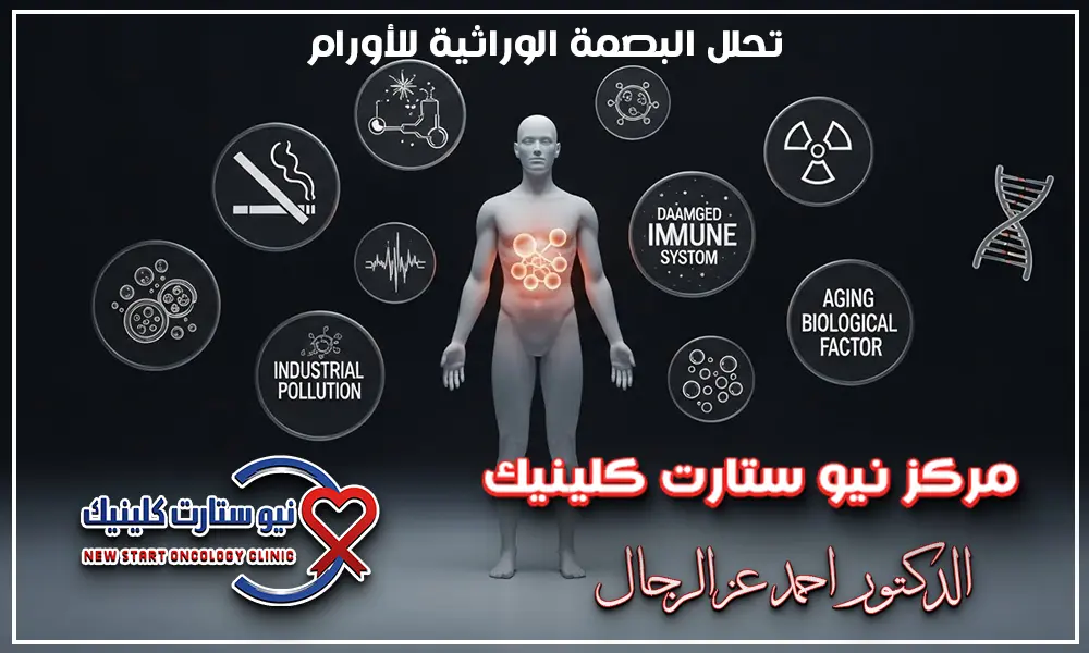 أخطر أنواع السرطان