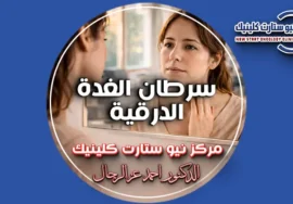 سرطان الغدة الدرقية