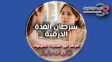 سرطان الغدة الدرقية