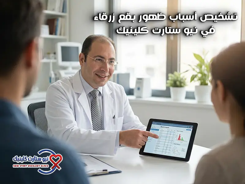 هل ظهور بقع زرقاء في الجسم من علامات السرطان