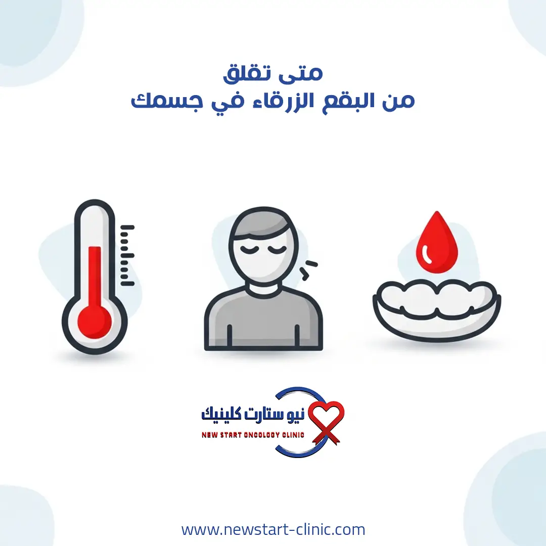 هل ظهور بقع زرقاء في الجسم من علامات السرطان