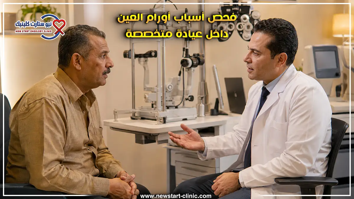 سبب سرطان العين