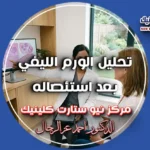 لماذا يتم تحليل الورم الليفي بعد استئصاله
