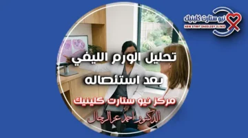 لماذا يتم تحليل الورم الليفي بعد استئصاله