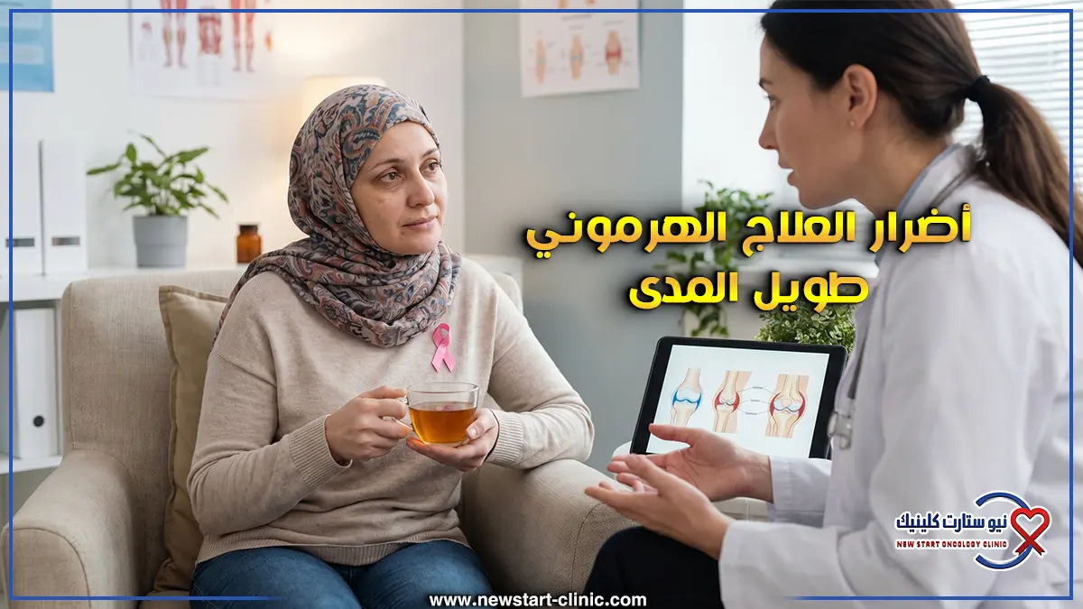 مدة العلاج الهرموني لسرطان الثدي