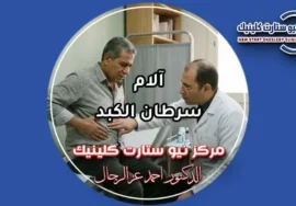 آلام سرطان الكبد